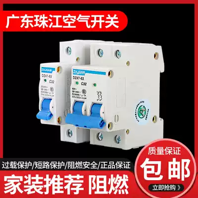 Guangzhou Pearl River 1p air 63a switch 16a small 32a circuit breaker 2p Household 3p air open 20a air conditioner DZ47