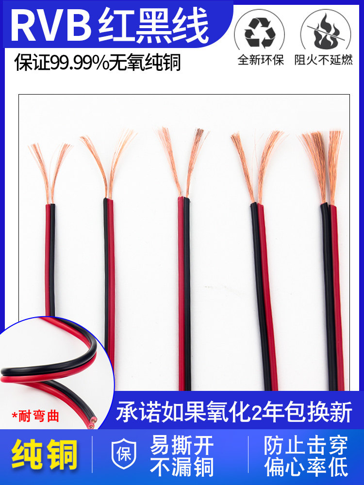 Red and black wire pure copper 2-core monitoring power supply two-color parallel led speaker rvb sheathed copper core wire and cable