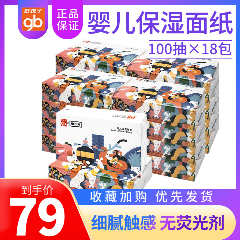 gb Good boy baby moisturizing tissue paper Fragrance-free cleaning baby non-wet wipes Skin-friendly removable toilet paper 100 pumping*18 packs