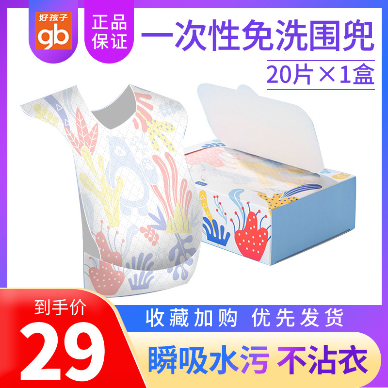 Goodbaby baby disposable bib Children's baby saliva towel Waterproof bib anti-dirty artifact feeding pocket 20 pieces