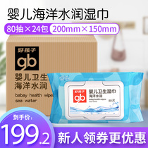 gb good baby wet towel newborn baby marine water moist sanitary wipes 80 pieces with cover 24 packs of hand mouth