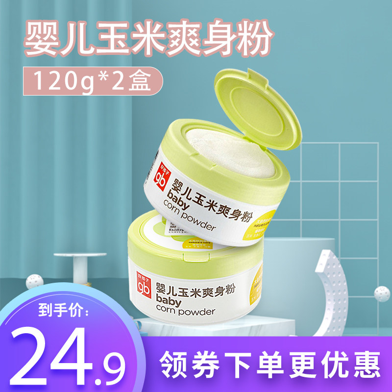 gb Good Child talcum powder Baby prickly heat powder Corn flour male and female babies for newborns 2 boxes