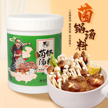 菌锅汤料1kg菌汤调料 清汤火锅串串冒菜麻辣烫底料 餐饮店商用