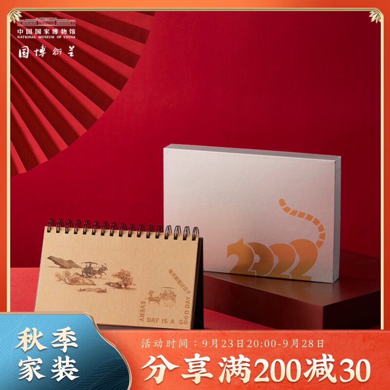 National Museum of China Official 2022 National Expo Calendar Desktop Ornament Wenchuang Calendar Desk Calendar Thanksgiving Day