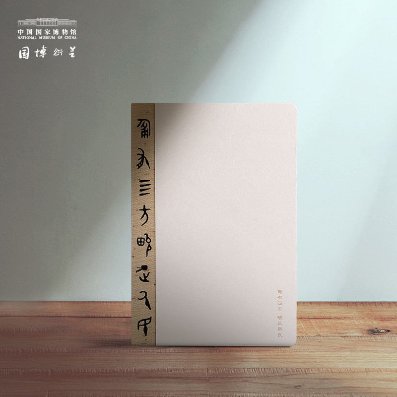 National Museum of China Grand Toon Tripod Inscription notebook Creative Handbooks Benology Supplies Stationery Benko Wen Chong