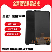 Xiaomi black shark 3 phone screen assembly 3Pro brand new original touch liquid crystal inside and outside display screen
