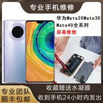 Huawei Mate20Mate30Mate40 original clothing screen assembly MT series replacement assembly Repair external screen glass