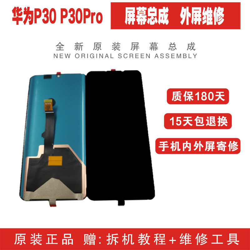 Huawei P30 screen assembly P30Pro touch LCD display internal and external screen replacement screen repair external screen glass replacement