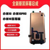 Xiaomi 10 original clothing screen assembly rice 10 to revered version new touch liquid crystal inside and outside display Xiaomi 10 external screen