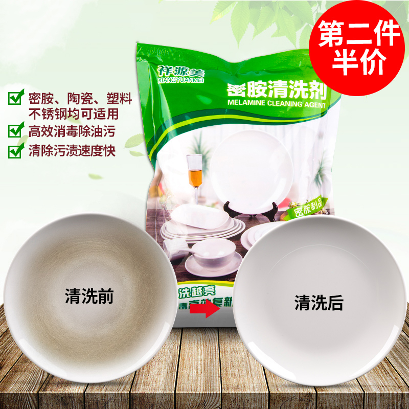 Special Stain Removal Powder Melamine Tableware Plastic Imitation Porcelain Bowl Ceramic Cleaning Detergent Bleaching Stain Removal Powder Decontamination Powder Special Stain Removal Powder Melamine Tableware Plastic Imitation Porcelain Bowl Ceramic Cleaning Detergent Bleaching Stain Removal Powder Decontamination Powder