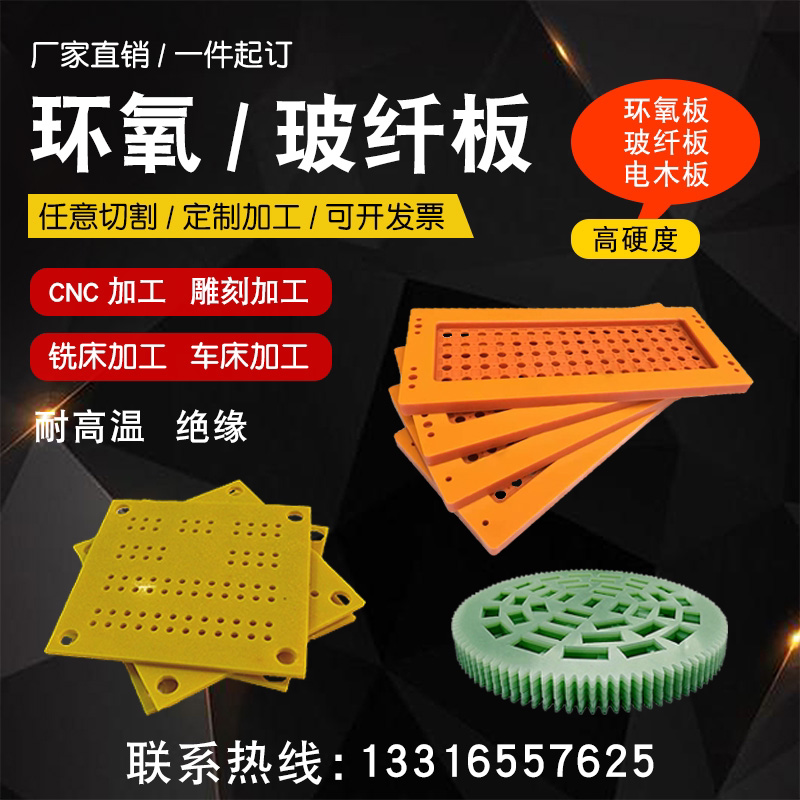 Glass fiber board Epoxy Plate Processing Insulation Board Epoxy plate Fiberglass Board Fiberglass Board electric planks Customized