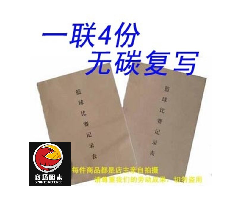 The new version of the basketball game records the scooters' table of basketball games record books of the record books