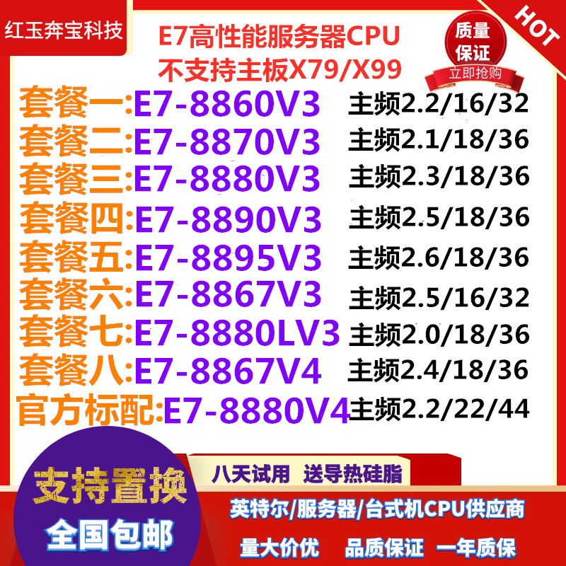 Intel Xeon E7-8860V3 8880V3 8880V4 8890V3 8895V3 8867V4 CPU