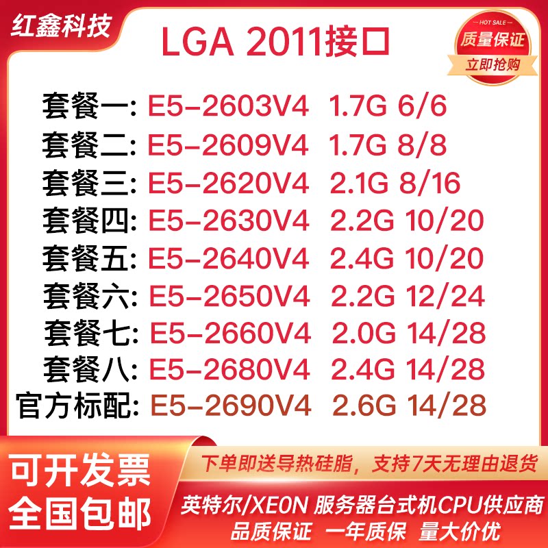 E5 2620V4 2630V4 2660V4 2603V4 2680V4 2690V4 2650V4 2640V4