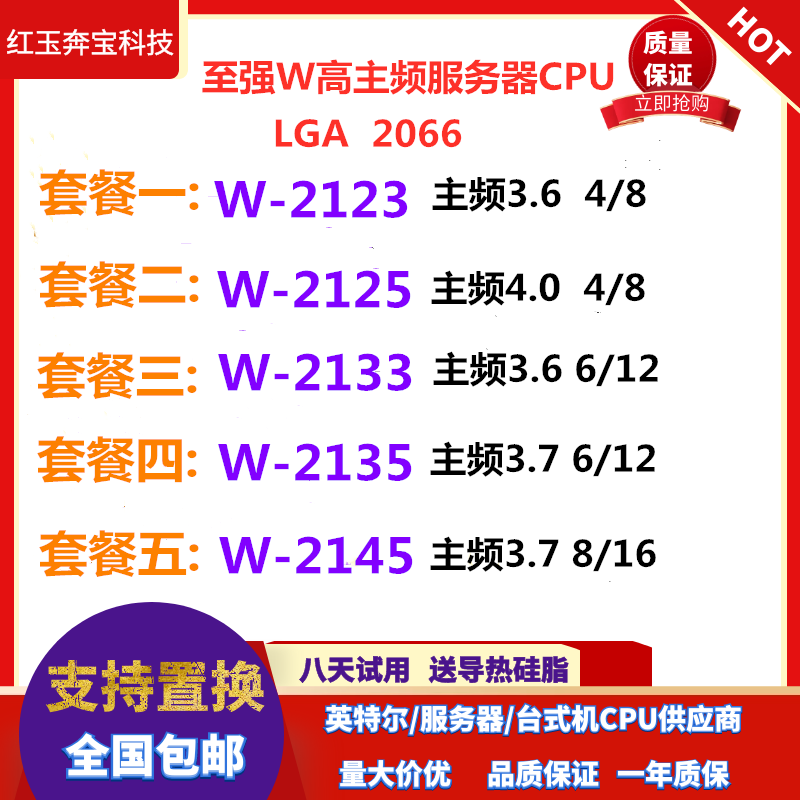 Xeon W-2102 W2104 W2123 W2125 W2133 W2135 W2145 CPU roadmap