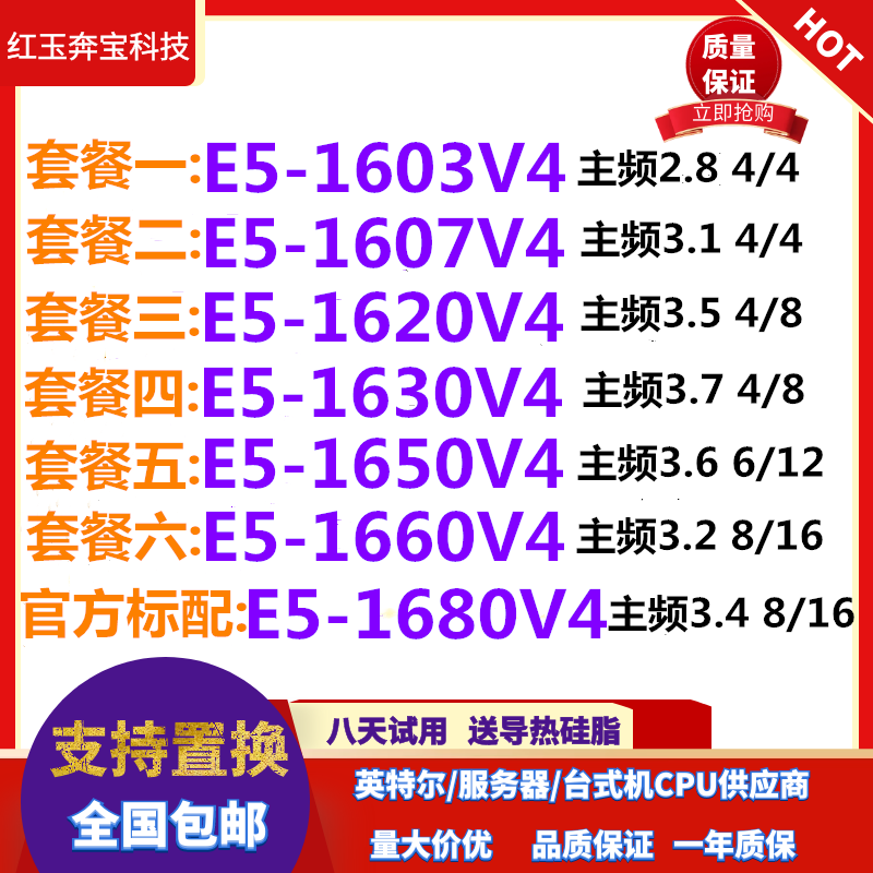 E5 1603V4 1607V4 1620V4 1630V4 1650V4 1660V4 1680V4 XeonCPU