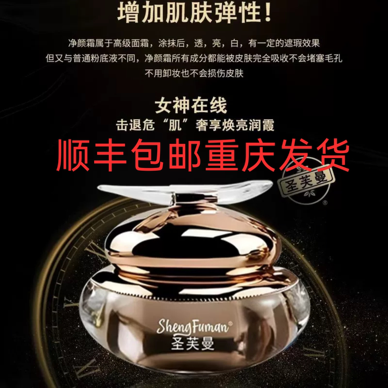 [Official Authentic] Beauty Salon Recommendation Saint-Fupman Purifying Cream Pulse Shengfuman 20g   Chongqing