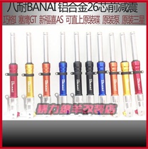 Eight-resistant banai modified aluminum alloy front shock absorbing front fork 26 core straight up to the new Fuxi AS Seahawk GT