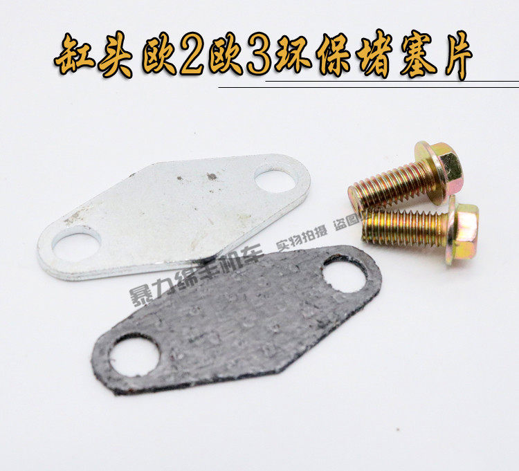 Cylinder head Euro 2 secondary gas supply Euro 3 environmental protection blocking piece 2v 4v Fuxi battle