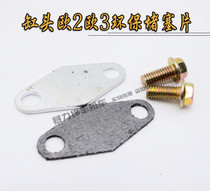 Cylinder head Euro 2 secondary air supply Euro 3 environmental protection clog sheet 2v 4v Fuxi fight