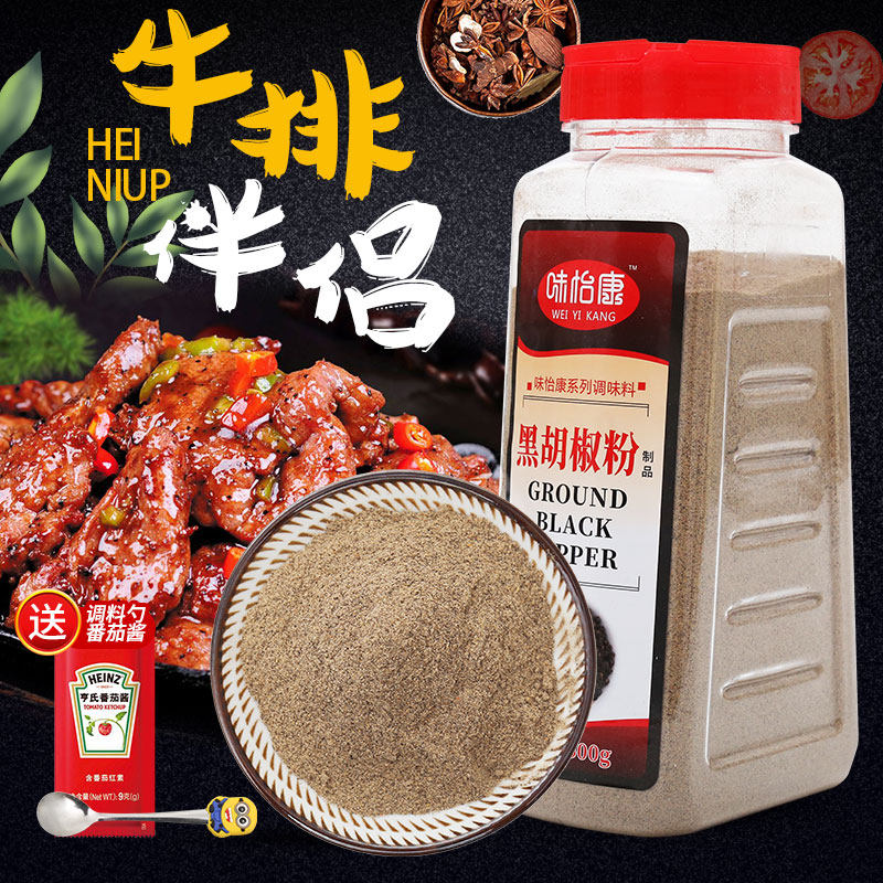 Authentic Hainan freshly ground black pepper 250g 500g fine black pepper spaghetti pizza steak dressing
