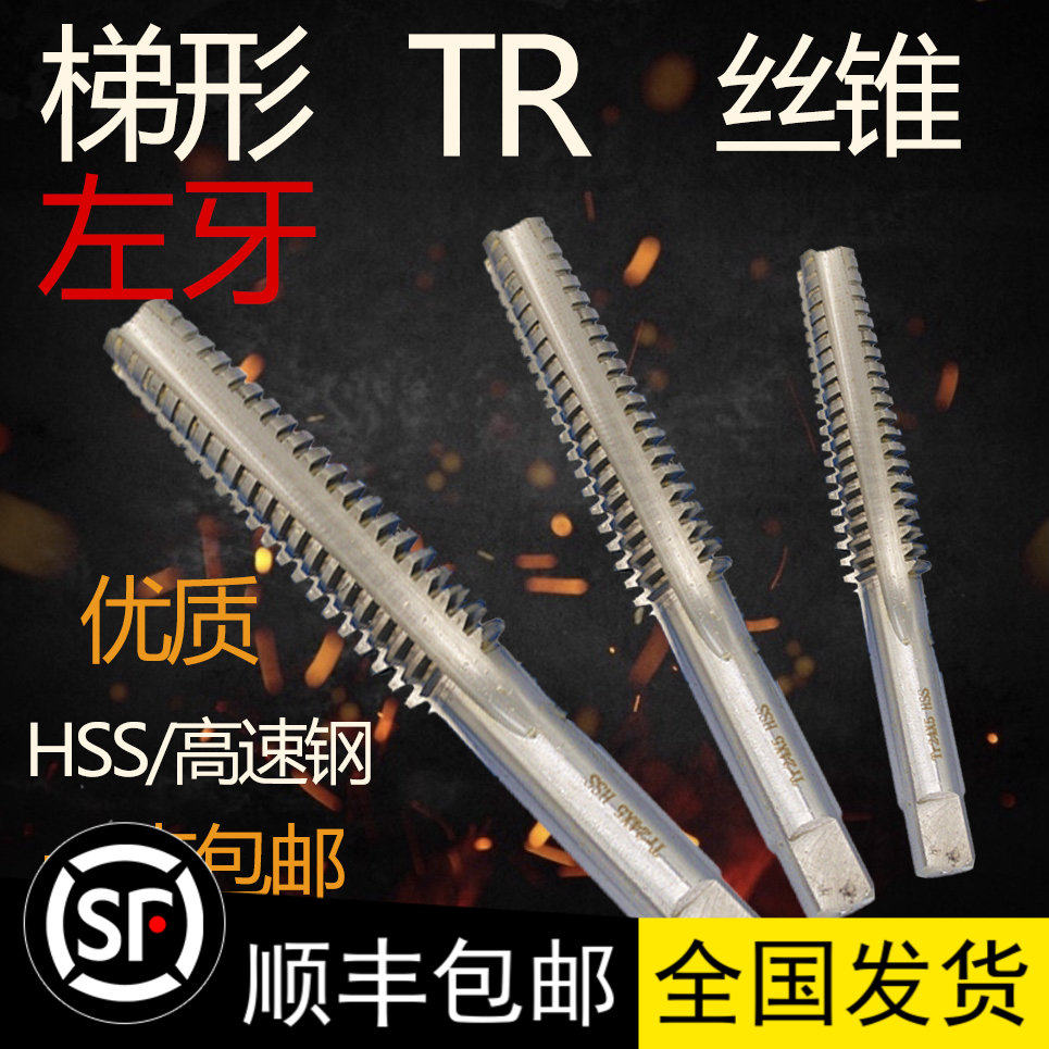 Levotrapezoidal screw tapping left tooth TR screw tapping ladder type threaded screw tapping T8t10t12t14t16t18t20t22t24