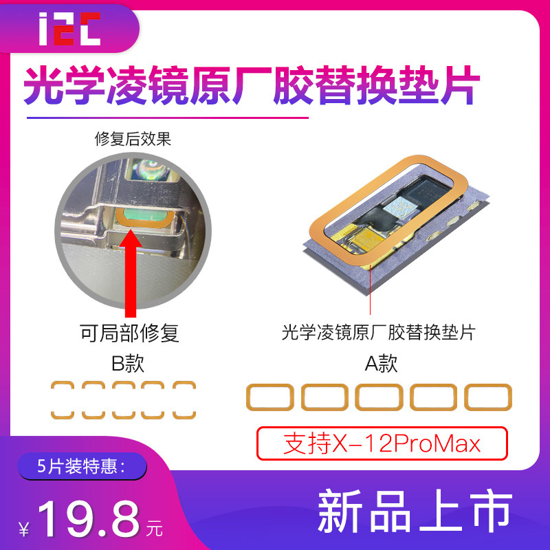 I2C laser repair optical Ling mirror original factory glue replacement gasket face to repair mobile phone X XS 11 12