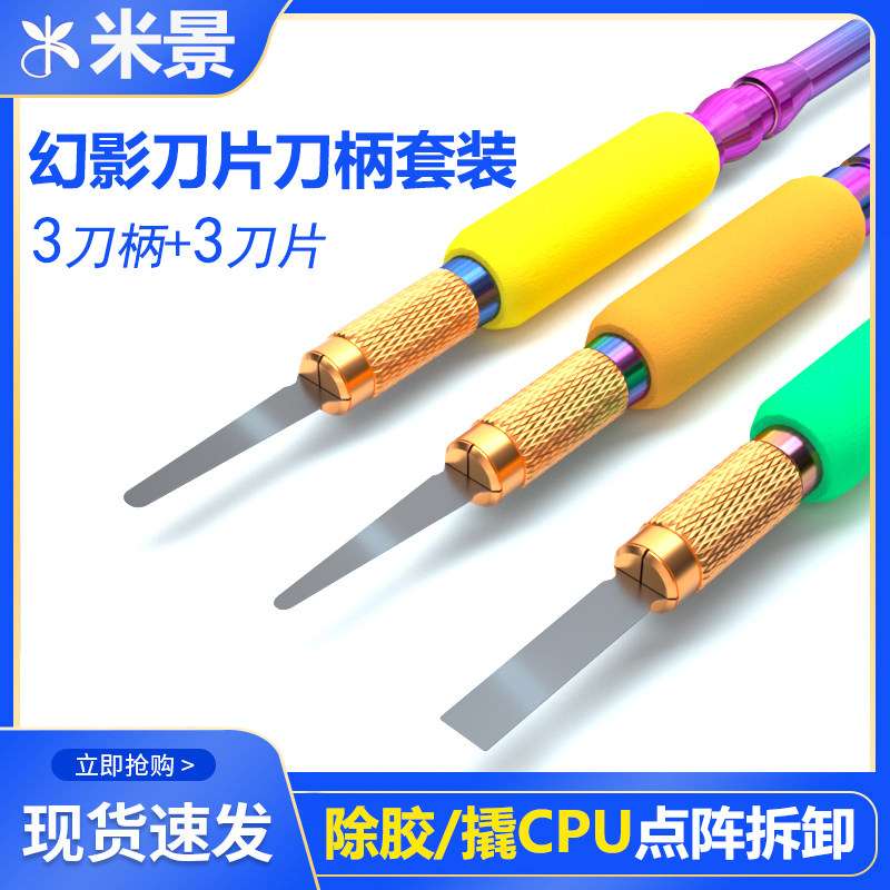 Mijing Phantom Shank phone Main board Repair of glue removing knife laser disassembly blade unpacked CPU clear of black rubber edge glue