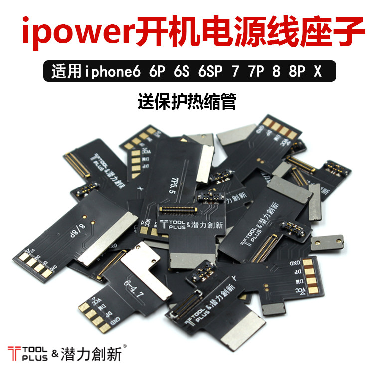 Potential Innovation Power Supply Line Mobile Phone Repair Power Line Seat Apple X 8P 7p ipower Terminal
