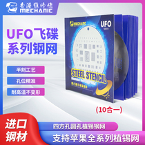 Maintenance guy UFO steel mesh CPU Apple mobile phone IP6-13 series IC chip positioning universal plant tin
