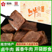 Preserved meat of dried plum beef 300 grams of Nanjing specialty cuisine open bag ready-to-eat cooked food Snacks Snacks Braised sauce beef