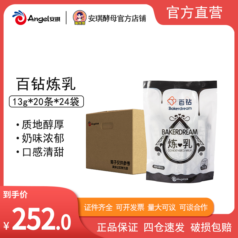 100 drill condensed milk 260g * 24 bags whole box Condensed Milk Practice Milk Home Baking Bread Flush drinks Coffee milk tea shop Private