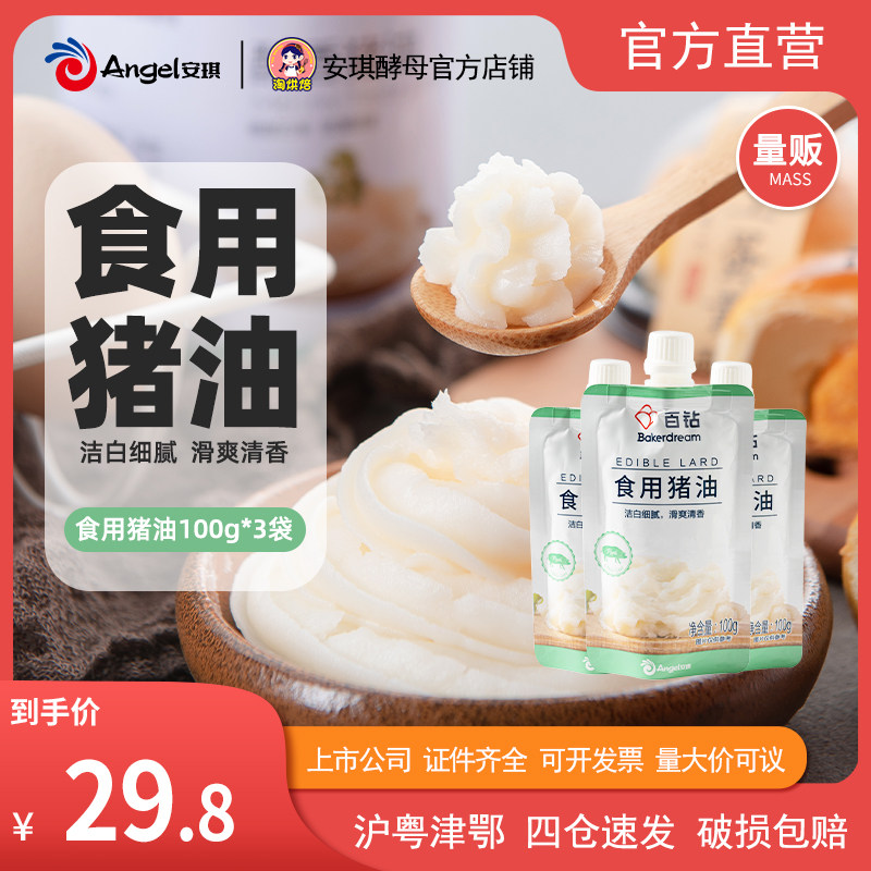 100 Diamond to eat pig oil 100g * 3 bags made of mooncake egg yolks ghee and butter baking raw material mixed with fried vegetable animal oil