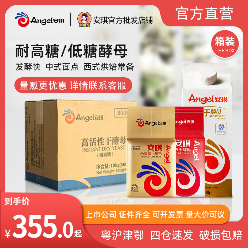 Angqi High Active Dry Yeast Powder 500g * 20 bags for commercial making buns steamed buns Filial Mother Hair Powder Baking Raw Materials