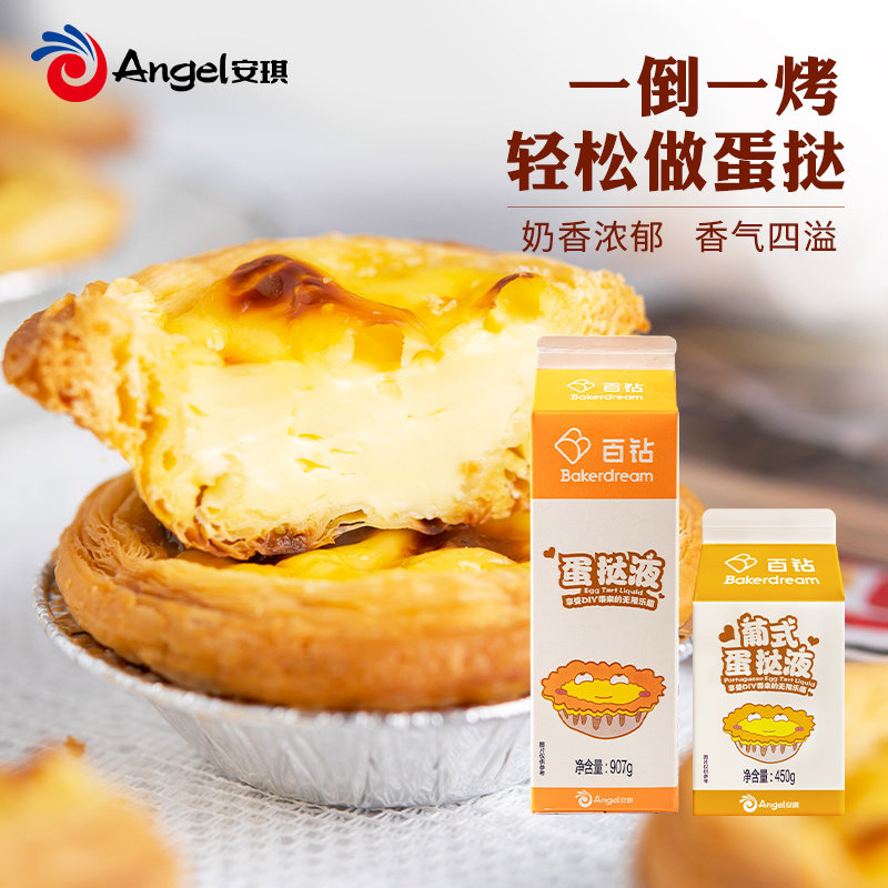 100 Drill Egg Tart 450g * 12 Box whole box Commercial Portuguese egg tarts with egg tarts water baking materials Small packaging