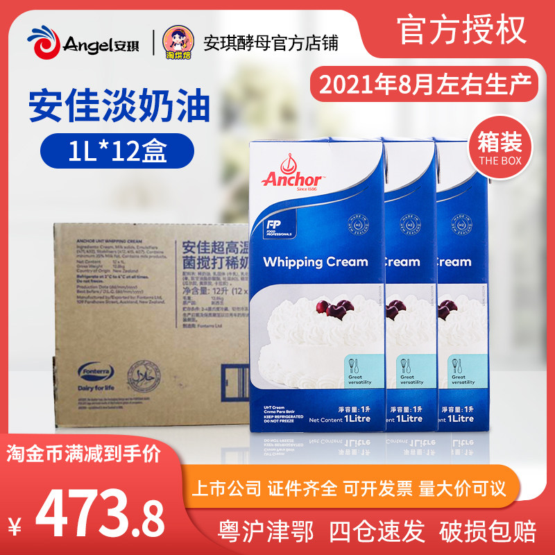 Angjia Light Milk Oil Whole Box 1L* 12 Imported Animalic Cream Household Baking Egg Tarts Cake Framed Flowers