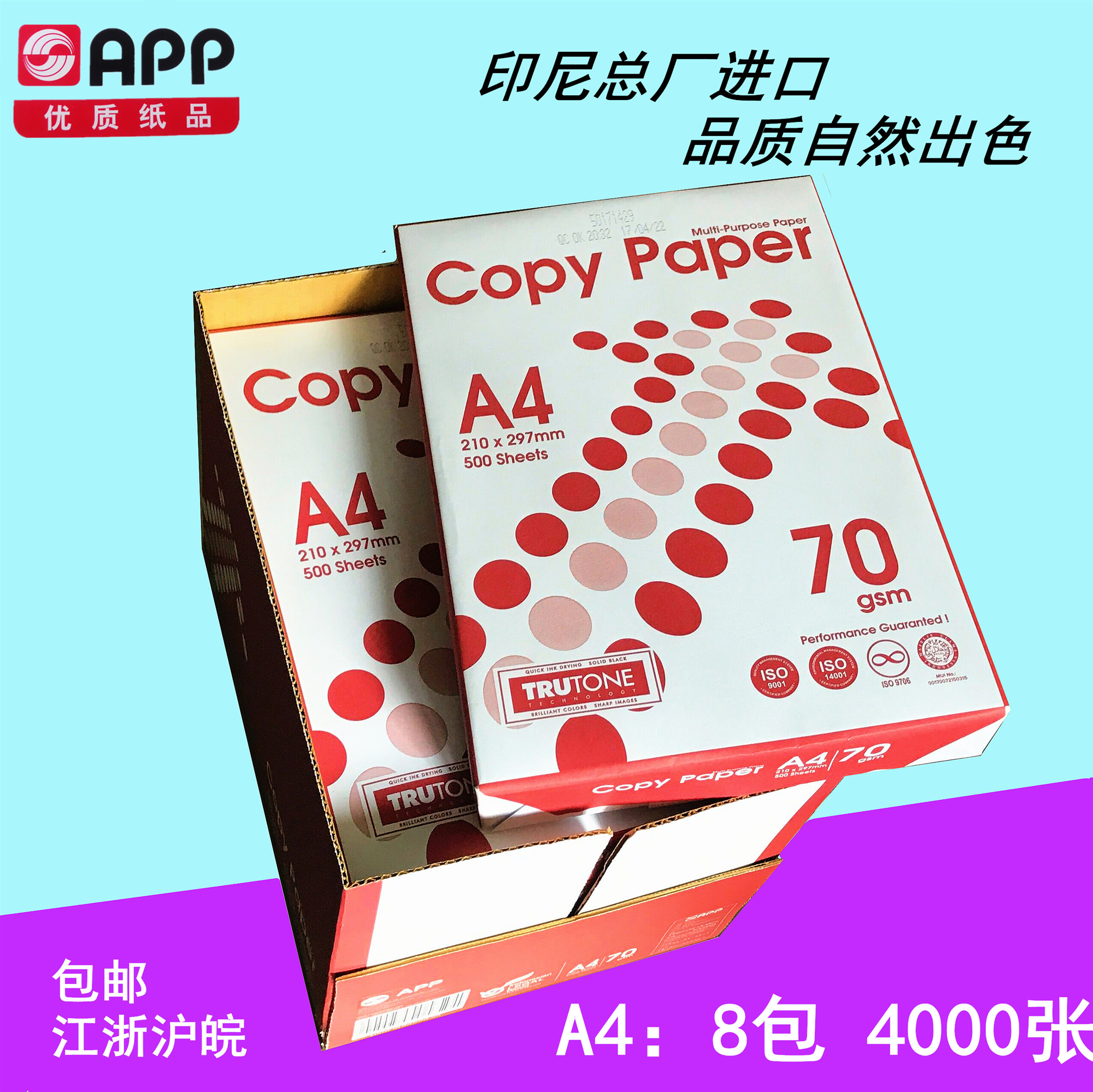 Yarong APP refresher A4 photocopy paper 70g whole box photocopy paper A3 paper wood pulp paper single shoulder bag 500 open office A four paper