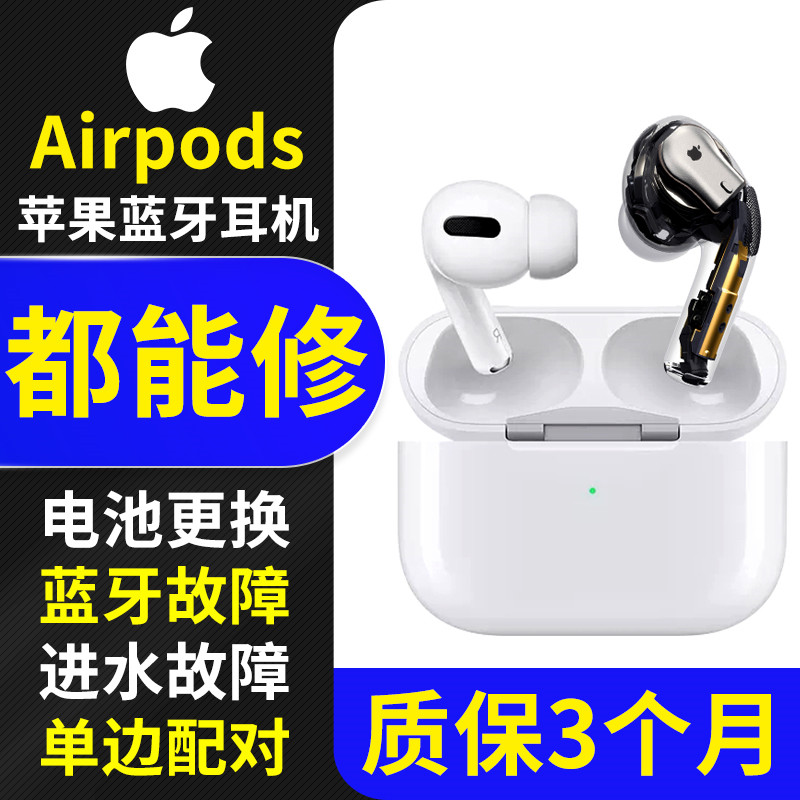 airpodspro repair replacement battery apple bluetooth headset water silent professional service first and second generation repair