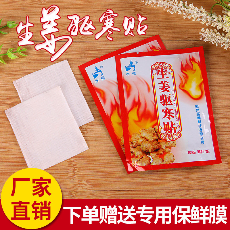 Bingqian ginger to dispel cold paste ginger paste foot therapy paste knee paste ginger paste 2 pieces of special 100 bags foot therapy supplies