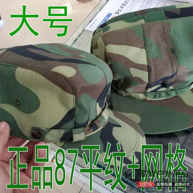 Old fashioned 87 camouflak hat old stock genuine stock camouflak hat old-fashioned camouflak hat