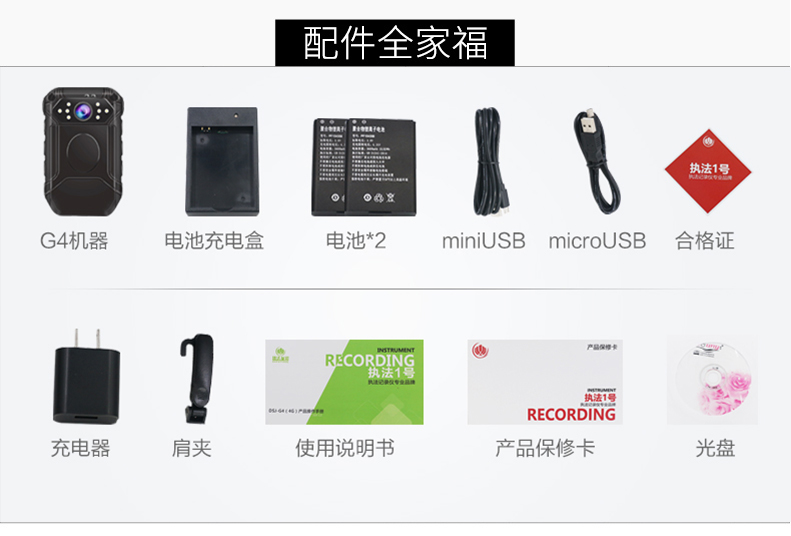 执法1号G4记录仪高清3实时传输4GPS定位WIFI对讲现场执法记录仪器