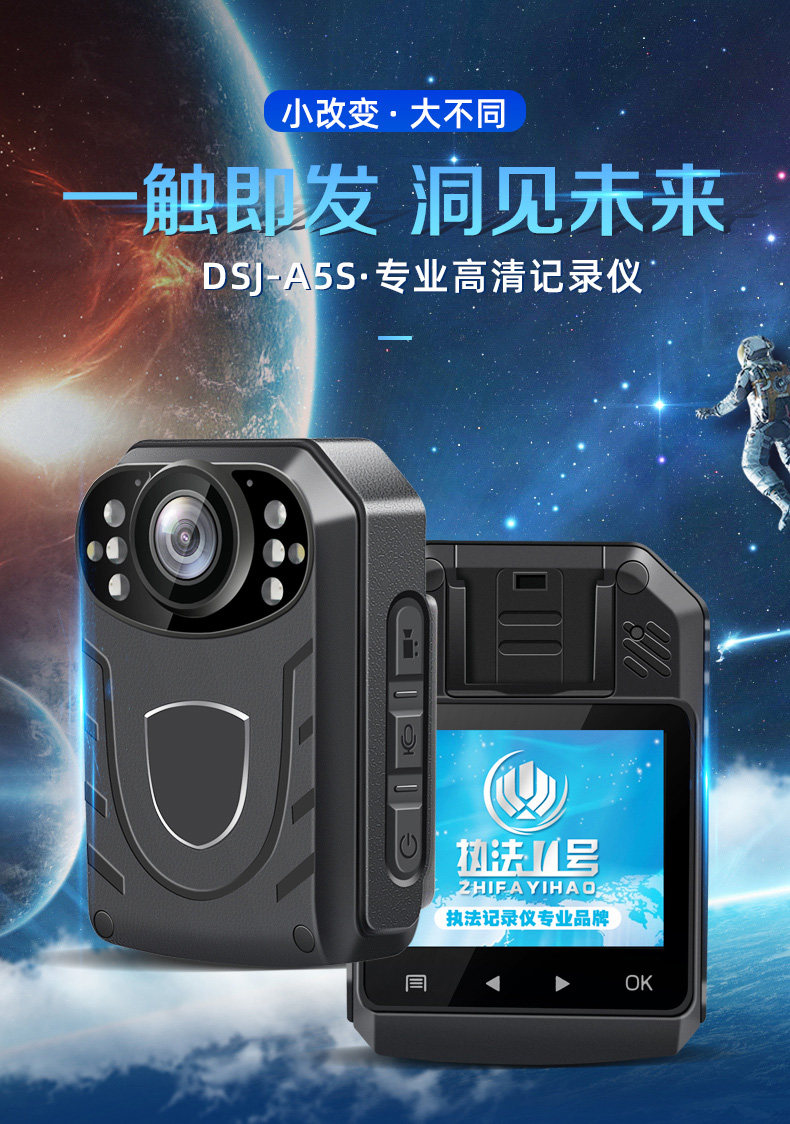 执法1号DSJ-A5S记录仪高清红外夜视触摸WIFi遥控执法记录仪器议 执法1号DSJ-A5S记录仪高清红外夜视触摸WIFi遥控执法记录仪器议