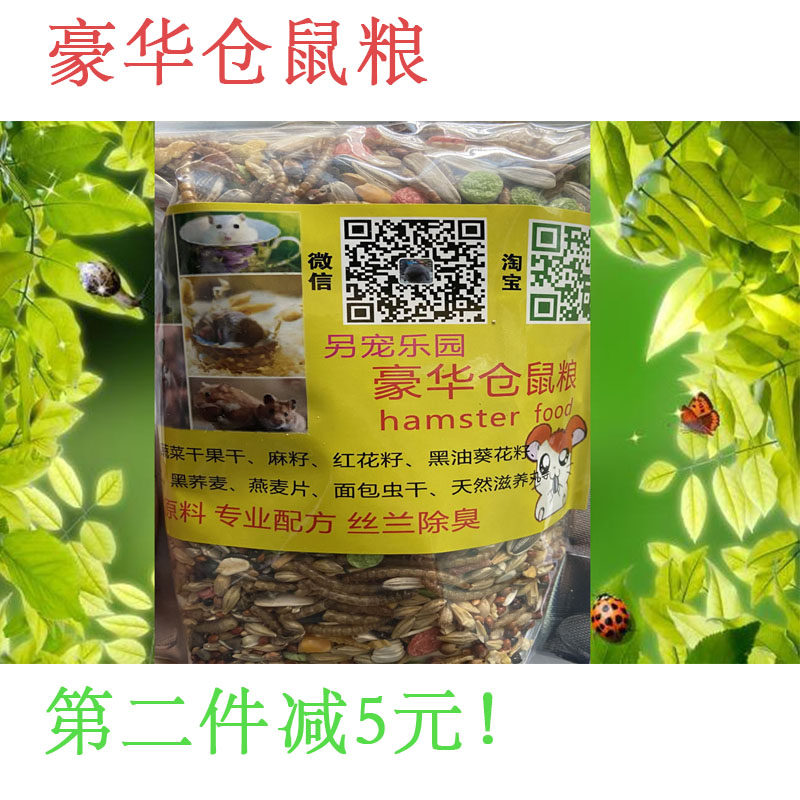 500g luxurious hamster grain hamster supplies food feed staple food self-worthy 5 grain staple food gold silk bear