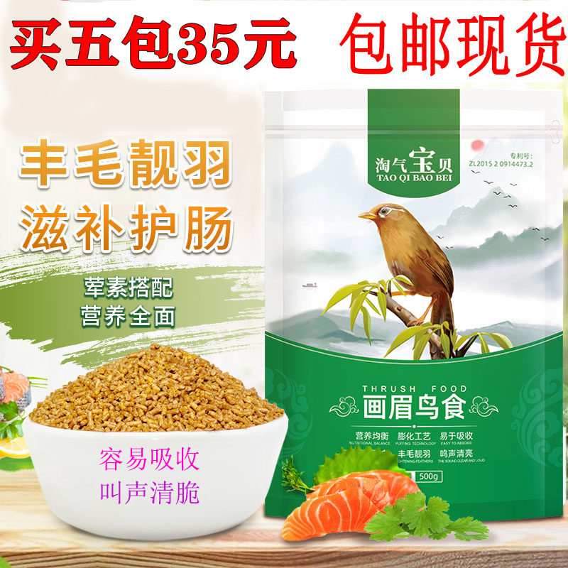 Thrush bird food feed lark bird feed singing bird special bird food 500g nutritional bird feed