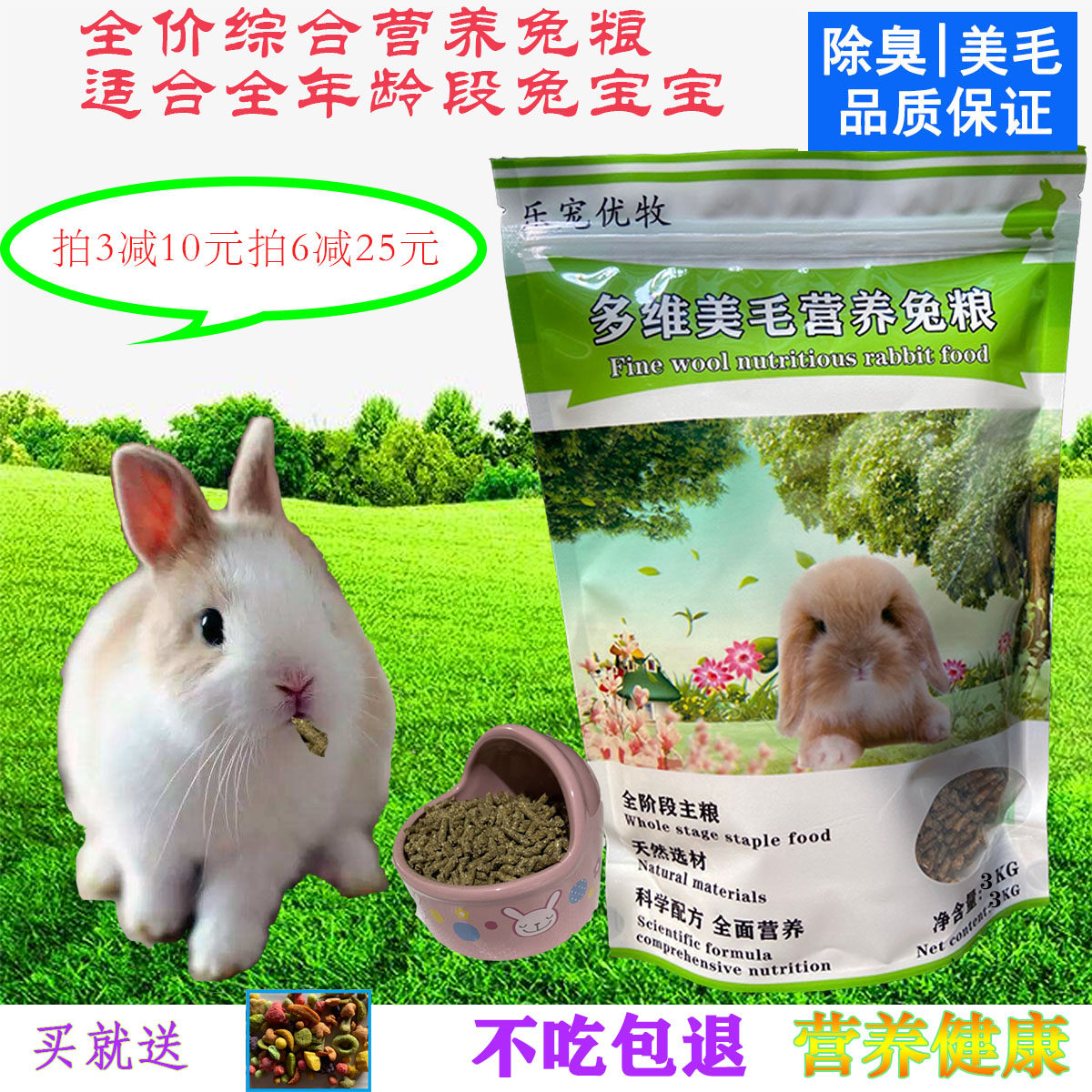 Ledarling Uber High quality rabbit grain feed Mehair deodorant 3KG suitable for young Rabbit to become Rabbit rabbit Dutch pig guinea pig