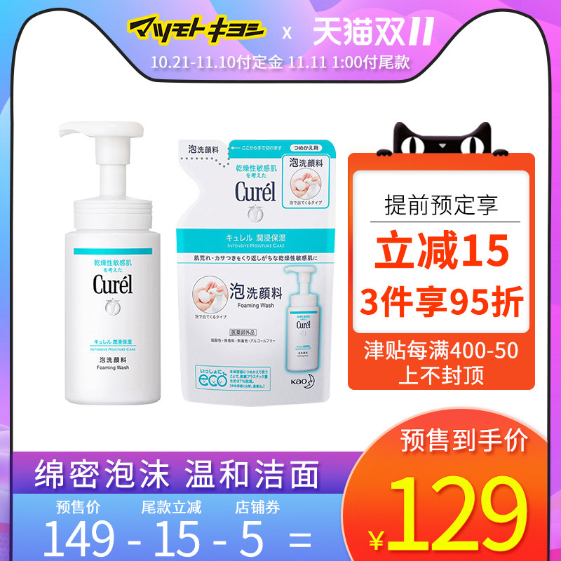 日本 珂润 保湿绵密洁颜泡沫150ml+替换装130ml 图1