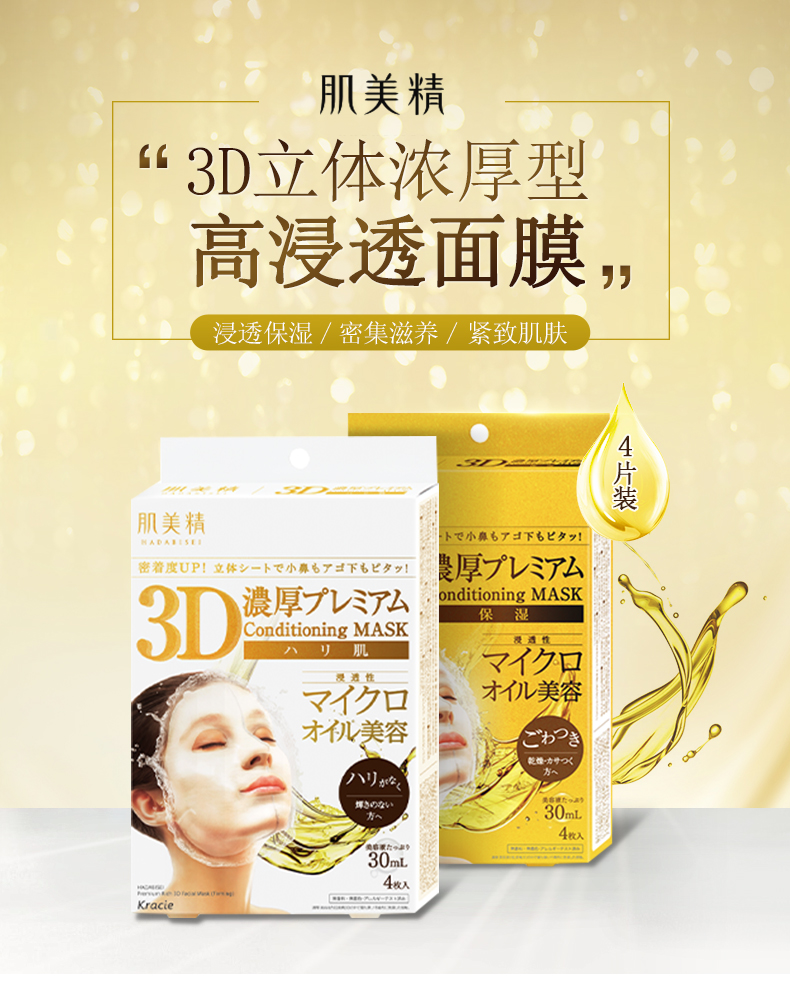Kracie 肌美精 3D立体浓厚型高浸透面膜 4片*2盒*2件 双重优惠折后¥88包邮包税(拍2件)