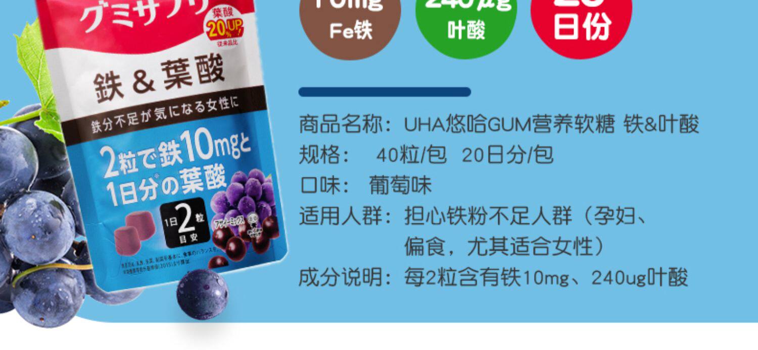 【日本直邮】UHA 味觉糖 葡萄口味铁元素补充软糖 20天量 40粒/袋