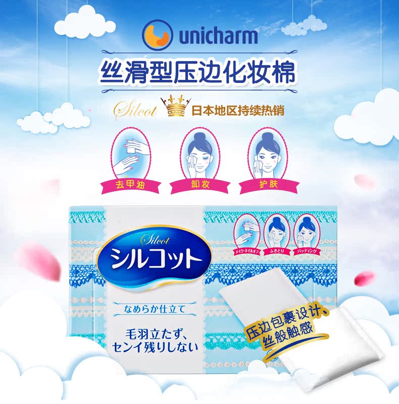 双11预告 日本进口 unicharm 尤妮佳 Silcot 压边厚款化妆棉 82片*6盒 ￥48.5包邮包税（限1小时）