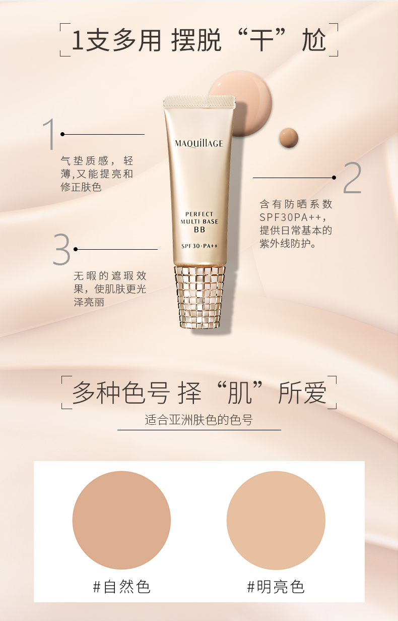 Giao hàng kho ngoại quan Matsumoto Qing Zishengtang MAQuillAGE máy che khuyết điểm cách ly BB cream 30g hai màu tùy chọn kem nền bb hàn quốc